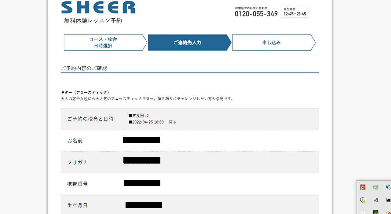 シアーミュージックの体験レッスンのWEB予約の方法⑤【パソコンの場合】