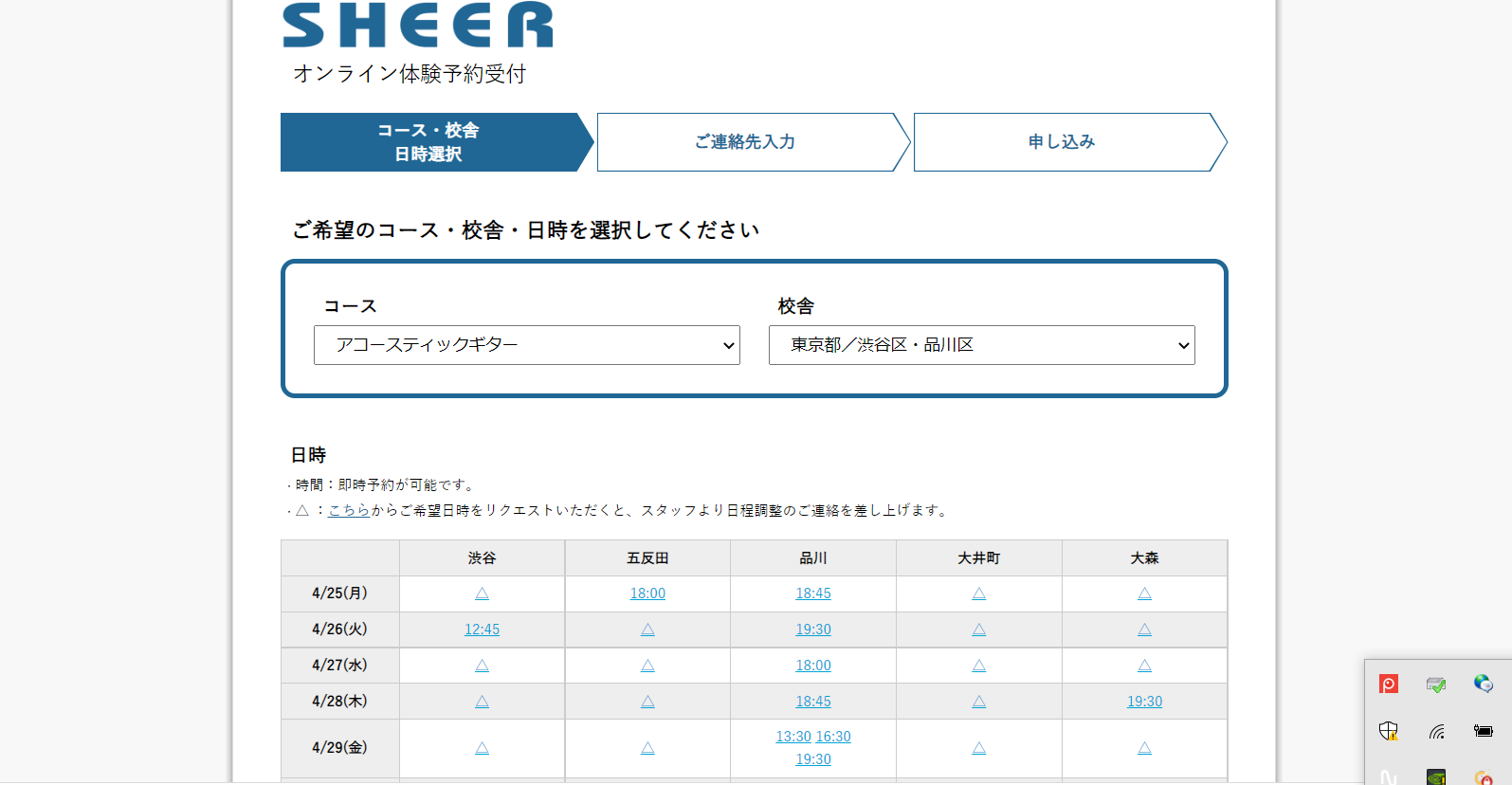 シアーミュージックの体験レッスンのWEB予約の方法③【パソコンの場合】