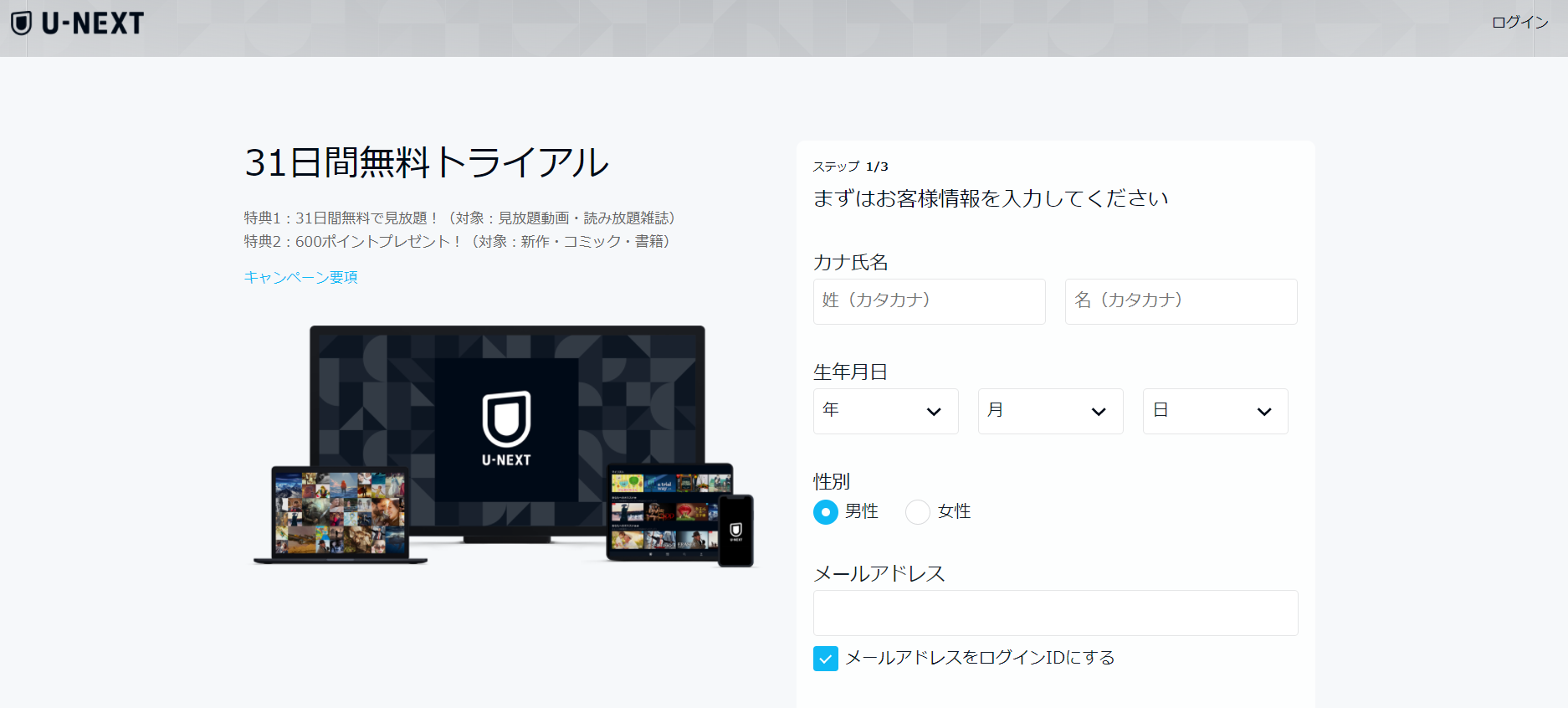 UNEXTの無料トライアルのやり方・申し込み方法解説画像②【ユーネクスト】