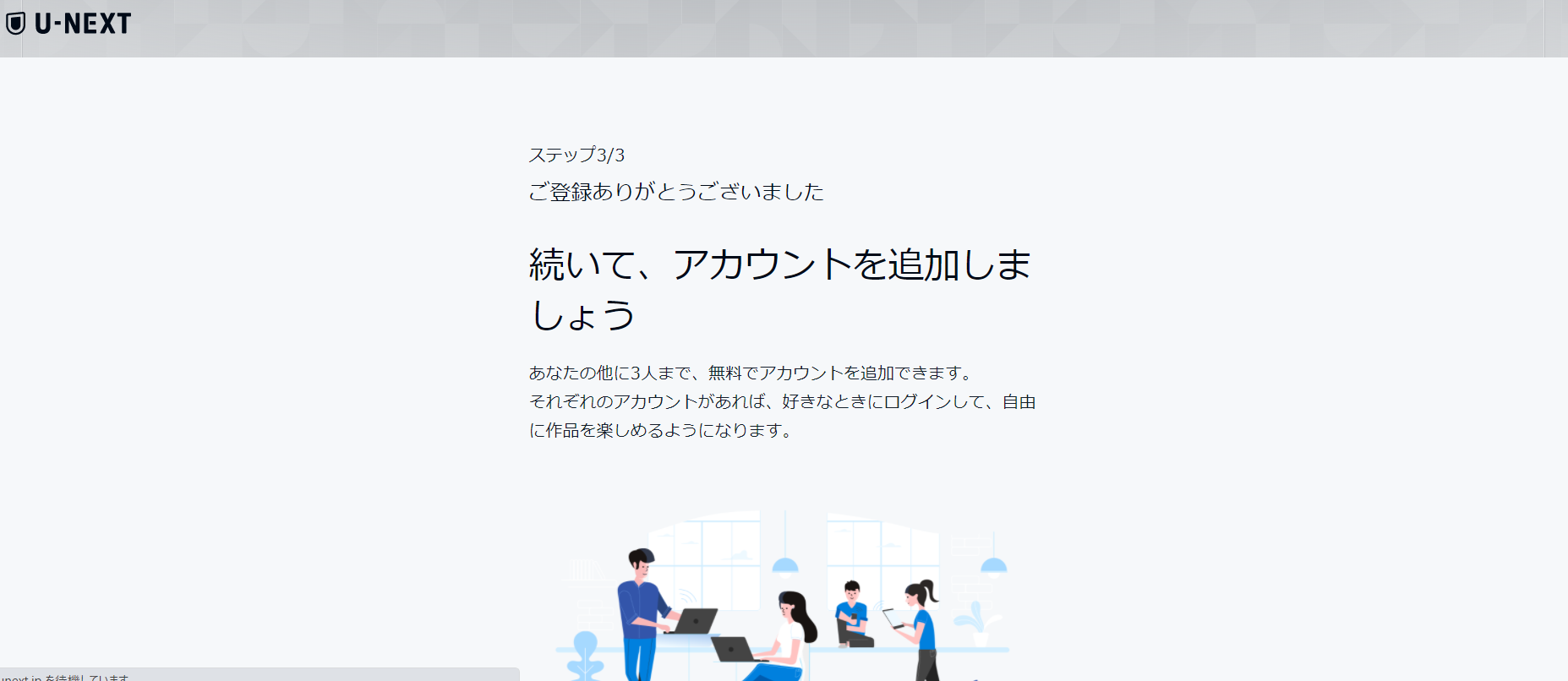 UNEXTの無料トライアルのやり方・申し込み方法解説画像④【ユーネクスト】